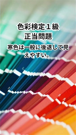 【色彩検定1級】本試験レベル！9割が間違える○×問題！測色・色差・色覚を完全攻略 #shorts #色彩検定 #色彩検定1級 #色彩検定対策 #色彩検定勉強