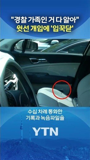 장윤기 부친 통화 기록 보니 #shorts / YTN