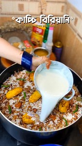 181K views · 47K reactions | পছন্দের কাচ্চি . . . . . . . #munnissimplelifestyle #recipe #rannabanna #instagramreels #viralreels #fbreels #viralvideos #fbreelsfypシ゚viralシ #food #bangladesh #kacchi #কাচ্চি | Munni's simple lifestyle | Facebook