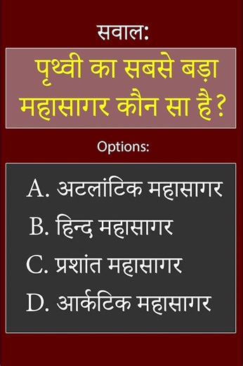 Basic General knowledge Question Answer in Hindi