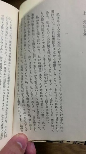 これ高校でやりましたよねｪ #朗読 #夏目漱石 #こころ | 朗読