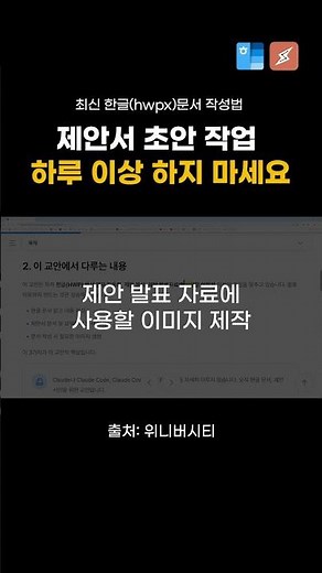 Did you know that it is possible to create Hangul (hwpx) documents using AI?