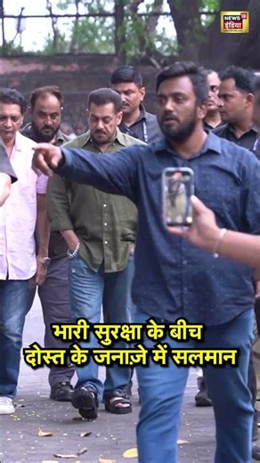 भारी सुरक्षा के बीच दोस्त के जनाज़े में सलमान | Pankaj Dheer Passes Away | #salmankhan