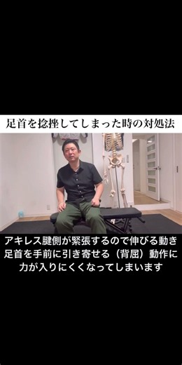 足首の捻挫の痛みを和らげるやり方 #捻挫
