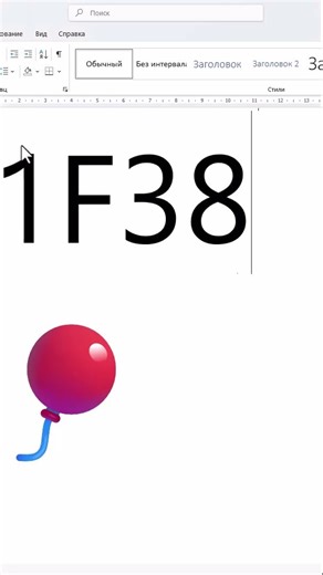 Balloon symbol in Word