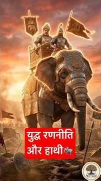 The War Elephant Strategy of Ancient India 🐘⚔️🗡️
