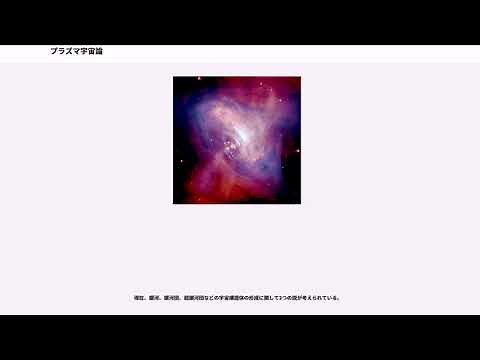 プラズマ宇宙論