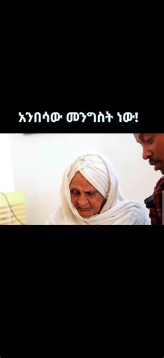 እማማዝናሽ እና መስኡድ: ነገር ሳስበው ያስቀኛል