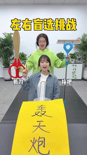 597K views · 10K reactions | 左右盲选挑战，哈哈 #运气挑战 #掰乐之的一百个乐子 #猜曲 #时间炸弹 #搞笑游戏 #问非所答 #搞笑 #挑战 #不是一般的搞笑 #fblifestyle | 搞笑游戏 Funny Games | Facebook