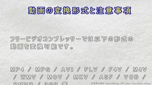 動画圧縮ソフト　フリービデオコンプレッサーのご紹介