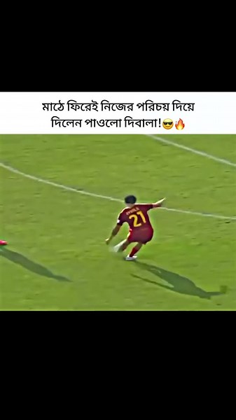 2 goal 1 assist🥹🎀 #dibala #football