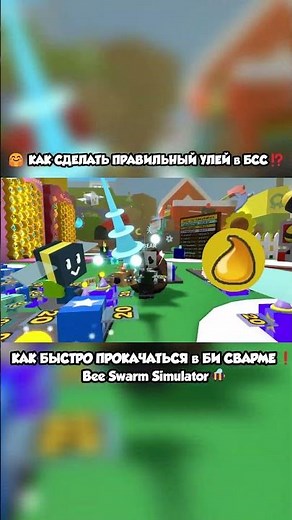 🤗 HOW TO IMPROVE FARMING in BEE SWARM❗ Bee Swarm Simulator🐝 #roblox #bss