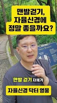 맨발걷기, 자율신경 회복의 답일까요? 😊도움은 되지만 전부는 아닙니다🍃좋은 습관이 건강을 만듭니다 👍#자율신경실조증 #맨발걷기 #건강정보 #만성피로 #불면증
