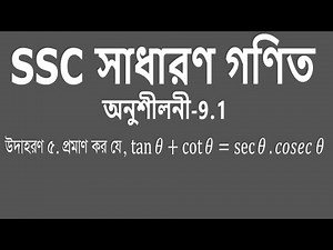 SSC General Math | Chapter-9.1 | Example -5