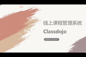 ClassDojo讲解