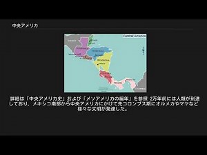 中央アメリカ