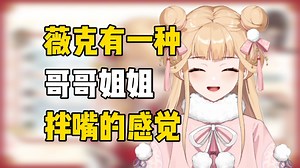 【笙歌】把薇薇和ndwd拉到一个群里，让他们俩玩双影奇境