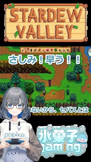 スタバレ #4切り抜き #スタバレ #Stardew Valley #氷菓ぱぴこ