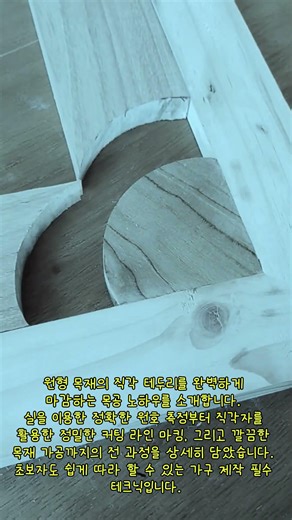 완벽한 핏! 원형 목재에 딱 맞는 직각 프레임 만드는 마술 같은 방법 #worker #process #clever #carpenter #diy