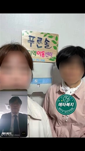 화상통화 기관방문(전남 광주광역시 푸른솔지역아동센터, 충남 서산시 서해아이들지역아동센터, 경기 이천시 브니엘 장애인 그룹홈)