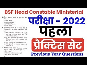 BSF Head Constable Ministerial 2022 | Practice Set | BSF HCM & ASI Previous Year Paper | BSF HCM GK