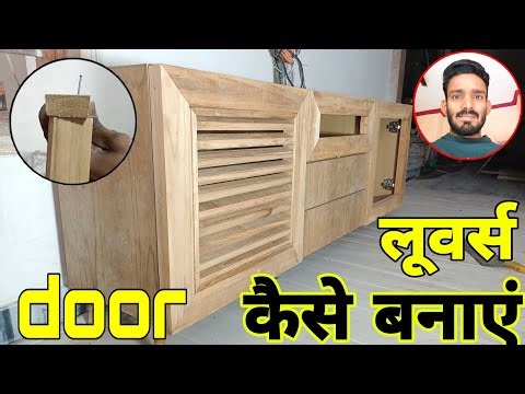 how to make louver door || लूवर्स वाला डोर कैसे बनाते हैं || louver wood door design ( diy louvers)