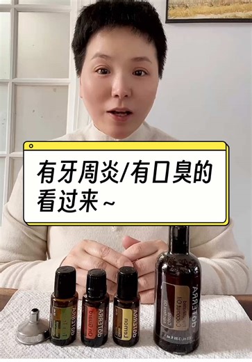 #油拔 视频来啦[胜利] #CPTG认证 #doterra #多特瑞 #健康生活