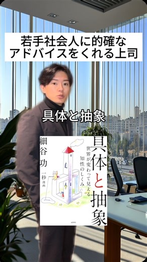usutaku | Usui Takumi | 今すぐ使えるAI仕事術を発信 on Instagram: "細かい解説↓ 超効率厨のusutakuによるおすすめ本です。 具体と抽象 思考を整理し、問題解決力を高める方法を解説。 抽象と具体を行き来することで本質を掴む技術を学べる。 複雑な問題も分解して考える力が身につく。 考える技術書く技術 論理的な思考法と文章術をわかりやすく紹介。 相手に伝わりやすい文章の書き方や構成のコツが学べる。 論理性と説得力を兼ね備えた文章を書く力を養える。 なぜあなたの仕事は終わらないのか 時間管理の考え方を根本から見直す一冊。 締め切りに追われず、集中して成果を上げる方法を具体的に紹介。 効率よく働きながら、余裕のある生活を実現するヒントが満載。 Issue Driven 課題を軸に考えることで問題解決力を向上させる方法論を提案。 論点を明確にし、チームで合意形成を図るプロセスが詳しく解説されている。戦略的な思考を磨きたい人におすすめの一冊。"