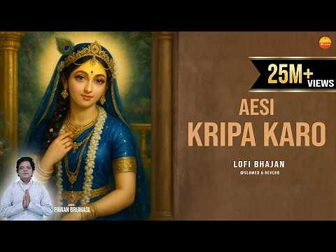 ऐसी कृपा करो श्री राधे - Aesi Kripa Karo Shree Radhe- Lofi Version - Radha Rani Bhajan‪@lofibhajans‬