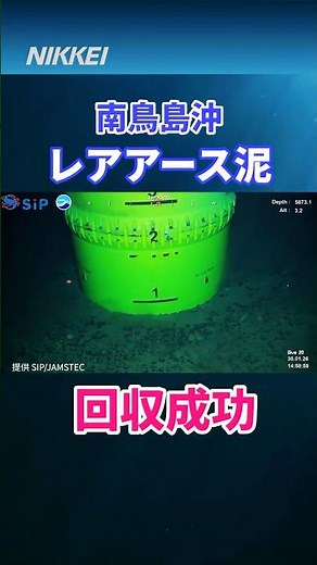 【レアアース泥】水深約6000ｍから回収成功【南鳥島沖】