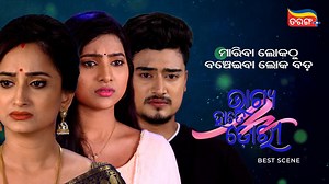 54K views · 2K reactions | ମାରିବା ଲୋକଠୁ ବଞ୍ଚେଇବା ଲୋକ ବଡ଼!!! Best Scenes of new mega serial " Bhagya Hate Dori " Download Tarang Plus App and watch " Bhagya Hate Dori " and your favorite mega serials anytime anywhere. #bhagyahatedori #newmegaserial #odiaserial #tarangtv #tarangplus | TarangPlus | Facebook