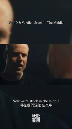 Hardstyle Taiwan 硬派臺灣🇹🇼 on Instagram: "🎵 Ran-D & Vertile - Stuck In The Middle Ran-D與Vertile兩人都是少數會親自寫詞歌唱的硬派製作人，今年他們雙強首度聯手，一同深情合唱這充滿詩意的主題，並以Ran-D溫潤的音色旋律配上Vertile強勁轟炸的大鼓，非常的抒壓情緒🪞 🪩 硬派傳奇 𝗩𝗲𝗿𝘁𝗶𝗹𝗲 | 硬派臺灣 𝟮𝟬𝟮𝟲/𝟬𝟭/𝟭𝟲🌻 📍 PIPE Live Music 🎫 活動購票連結: https://reurl.cc/k8pyqn （請至硬派臺灣個人檔案直接點擊)"