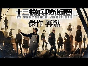 [13 Sentinels: Aegis Rim] A time-traveling ensemble drama featuring 13 boys and girls [Nintendo S...