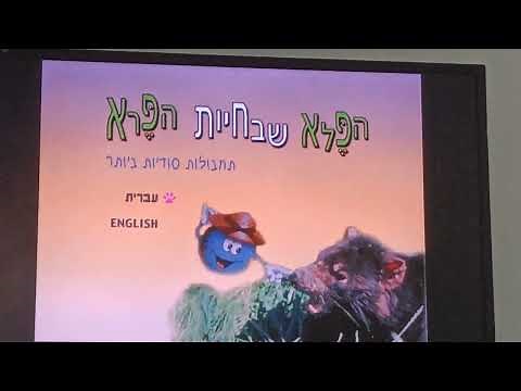 National Geographic's Really Wild Animals: Secret Weapons Hebrew 2003 DVD Menu Walkthrough