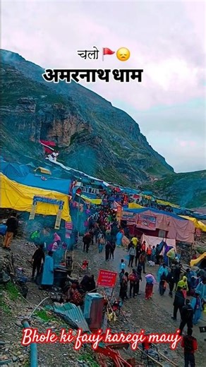अमरनाथ यात्रा 2026 🔱 | 12 जुलाई से भक्तों का सैलाब 🚩 #shiv #shivin #shibir #travel #mahakal #love