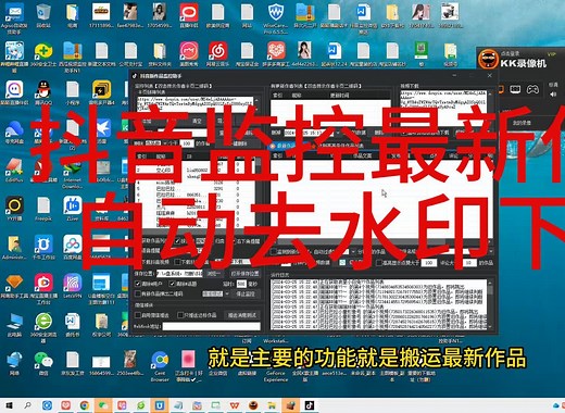 抖音作品监控抖音作品批量监控 自动下载工具抖音最新视频采集工具抖音新作品监控提醒助手功能介绍演示