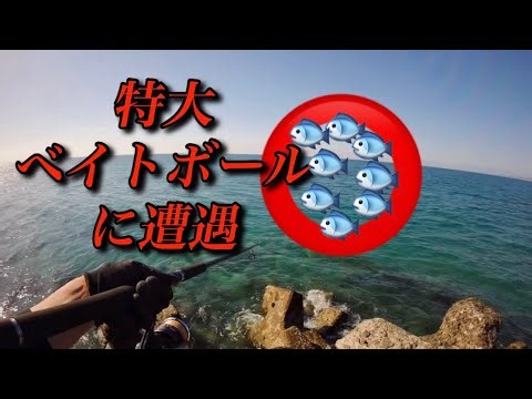 【吹上エリア】特大ベイトボールに遭遇❗️ #吹上浜 #ショアジギング #サーフジギング #新プロジェクト #海情報共有 サーフ ショアジギングロッド
