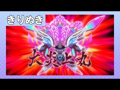 大炎上丸 爆誕 #魔神創造伝ワタル