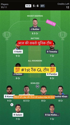 RCB VS GT T20 Dream11 Prediction | RCB VS GT Dream11 Team Of Today Match | RCB VS GT dream11