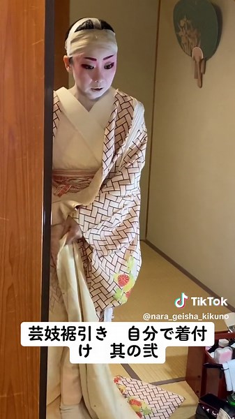 芸妓裾引き自分で着付け 其の弐 #着付け #自分で着付け #裾引き #花柳界 #花街 #芸妓 #芸者 #奈良県 #奈良市 #菊乃 #奈良グルメ #日本 #舞妓 #舞子 #着物女子 #着物美人 #お茶屋BAR #Geisha #Kikuno #geiko #BAR #ochayaya # ozashiki #japan #movie #dance #movie #danceshow
