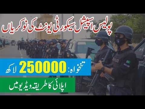 Police Special Security Unit Jobs 2026 | Police Department Jobs | Latest Sindh Police SSU Jobs 2026