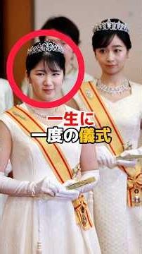 [Unprecedented] Trivia about Princess Aiko's coming-of-age ceremony #PrincessAiko #EmpressMasako ...