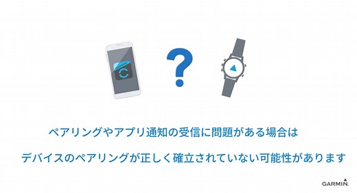 Garminのランニングウォッチがスマートフォンと繋がらないときのトラブルシューティング | RunTech