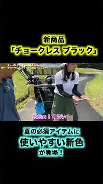 夏にぴったりのアイテムが衝撃でしたwww