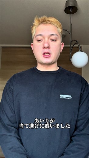 アイリの当て逃げ体験とその後の対応