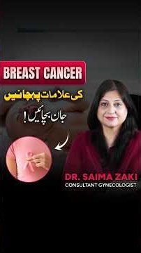 Breast Cancer Symptoms and Early Diagnosis, Every Woman Must Know(breast cancer ki alamat janiya)