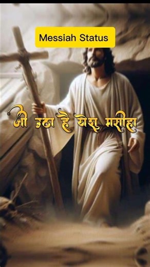 Jee Utha Hai Yeshu Masiha !! जी उठा हैं येशु मसीहा !! Hindi Messiah Christian Status Video !!