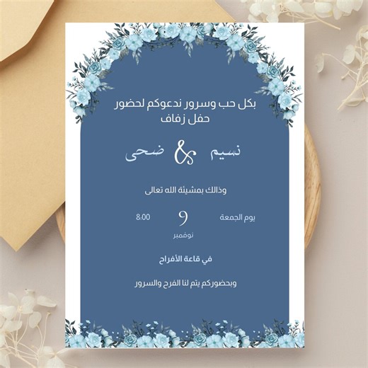 Elegant Arabic Wedding Invitation- Bleu Floral Canva Template 5×7in - Etsy