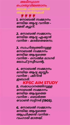 Kerala PSC അടിസ്ഥാന പൊതുവിജ്ഞാനം Part- 105✌️LDC and other exams related Questions❤️❤️🔥👍 . . . . #kpscaimstudyofficial #kpscaimstudy #kerala #reels #keralapsc #kpsc #pscgk #psc #gk #pscexam #followers #LDC #lgs #study #student #education #everyone #facebookreel #FacebookPage #trending #trendingreels #tallent #അടിസ്ഥാനപൊതുവിജ്ഞാനം #highlights | KPSC AIM STUDY