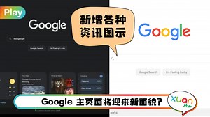 News I Google简洁主页即将消失？用户可以自定义个人主页 简直焕然一新！